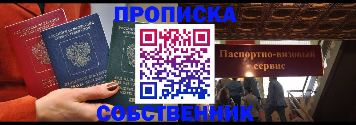временная регистрация в квартире в Белой Калитве